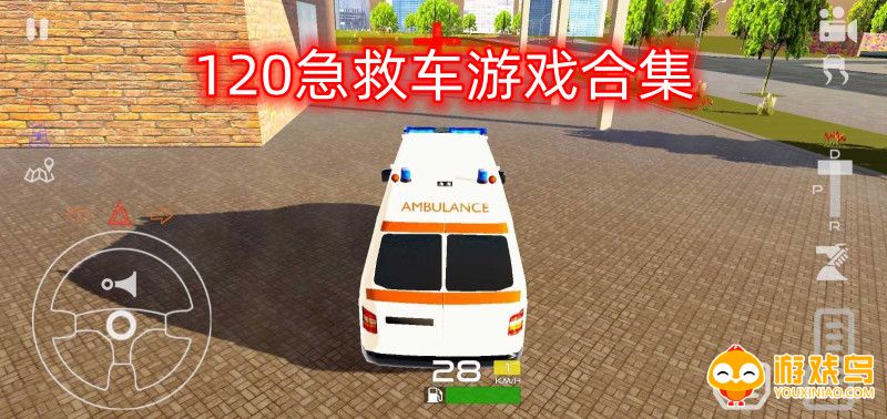 120急救车游戏合集