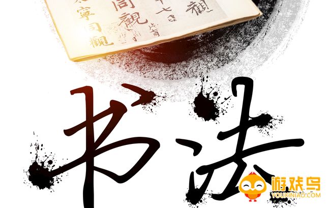 书法教学软件大全