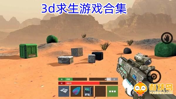3d求生游戏合集
