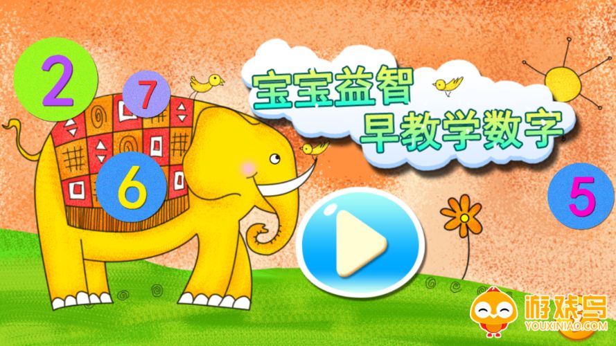 数学早教软件大全