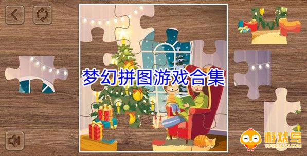 梦幻拼图游戏合集