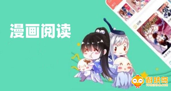 漫画阅读软件大全