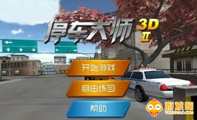 停车大师游戏合集