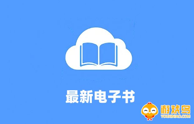 最新电子书软件大全