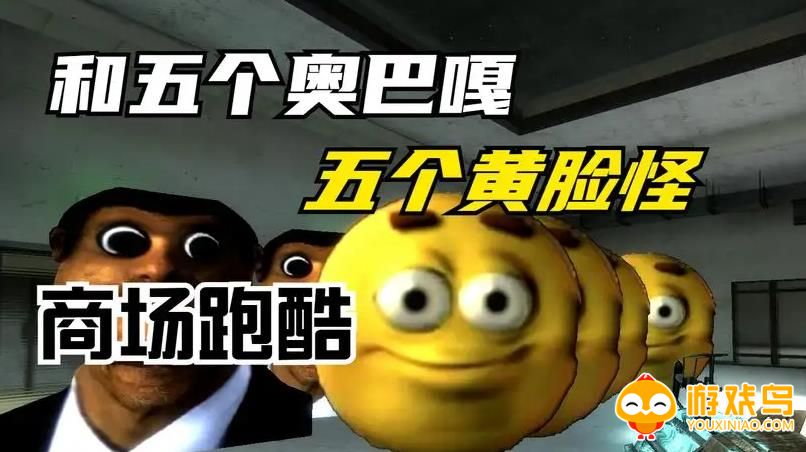 奥巴嘎游戏大全