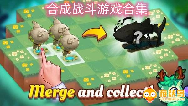 合成战斗游戏合集