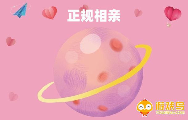 正规相亲软件大全