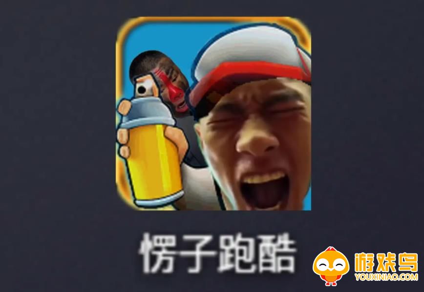 愣子跑酷国际版合集