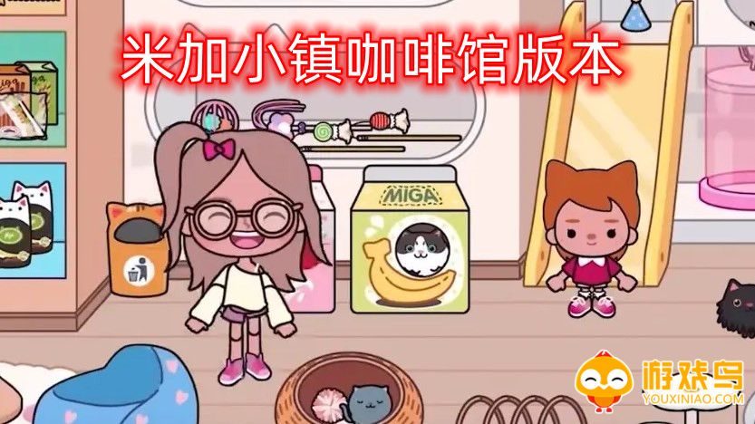 米加小镇咖啡馆版本合集