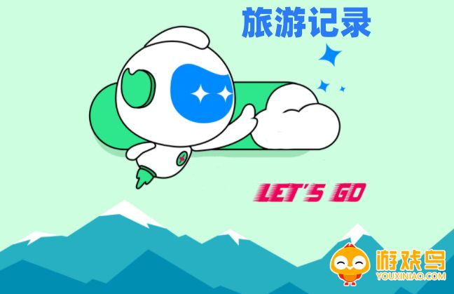旅游记录软件大全