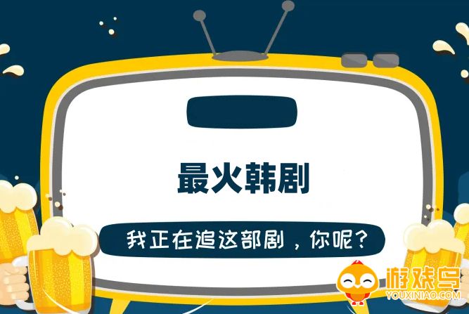 最火韩剧软件大全