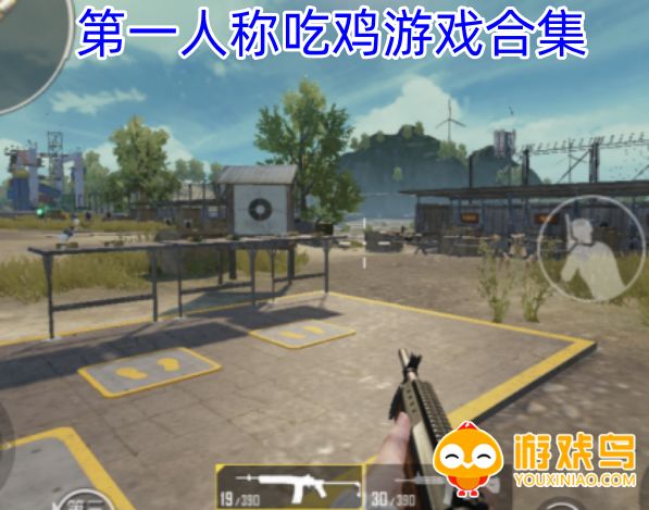 第一人称吃鸡游戏合集