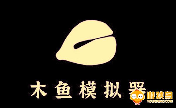 木鱼模拟器游戏大全