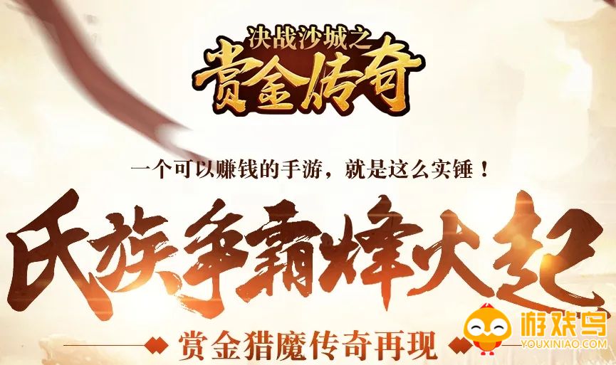赏金传奇大全