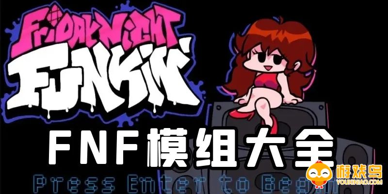 fnf模组大全2022合集