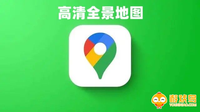 高清全景地图软件大全