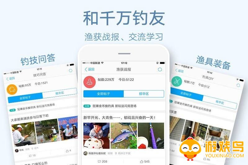 钓友app大全