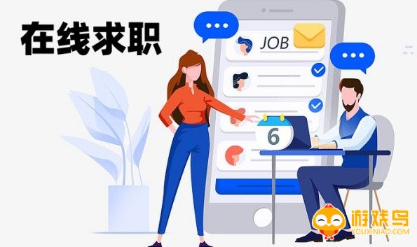 在线求职软件大全