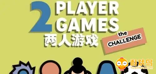 双人同屏游戏合集