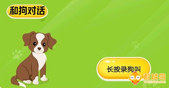 和狗对话的软件大全