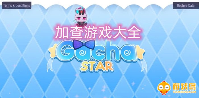 加查游戏大全