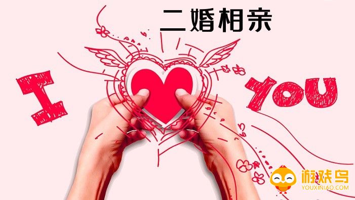二婚相亲软件大全