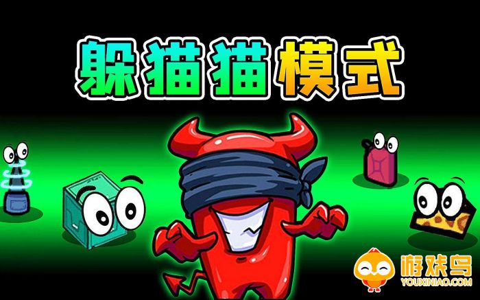 有躲猫猫模式的游戏合集