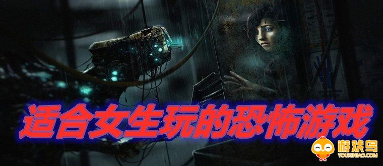 适合女生玩的恐怖游戏合集