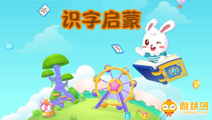 识字启蒙app大全