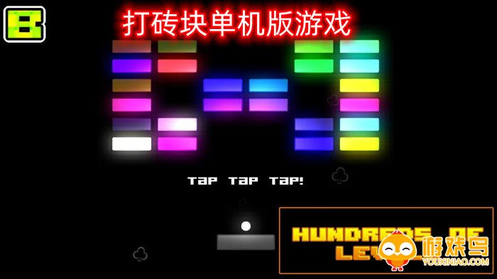 打砖块单机版游戏大全