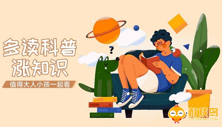 科普知识软件大全