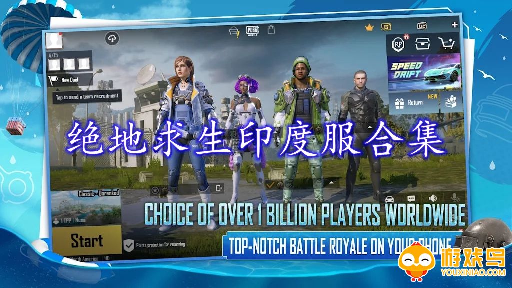 绝地求生印度服合集