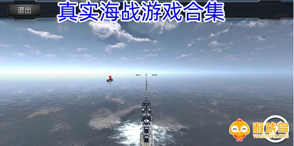 真实海战游戏合集
