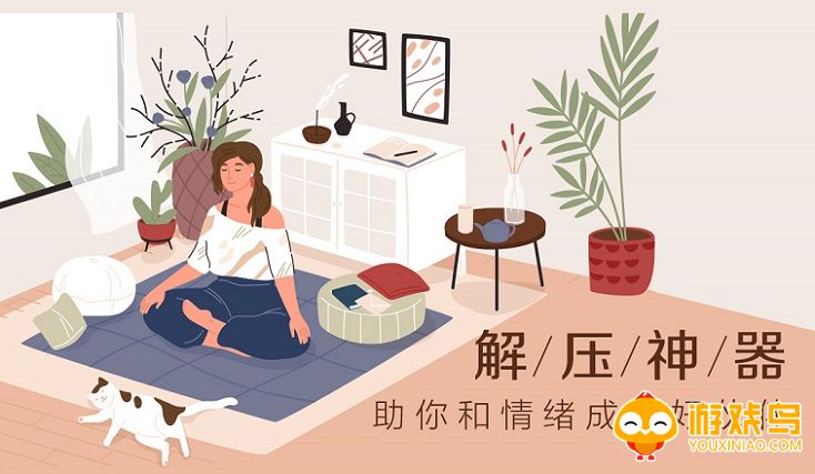 解压放松的软件大全