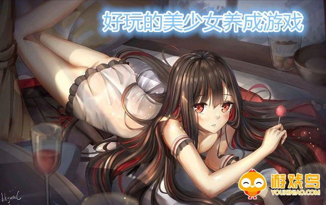 好玩的美少女养成游戏合集