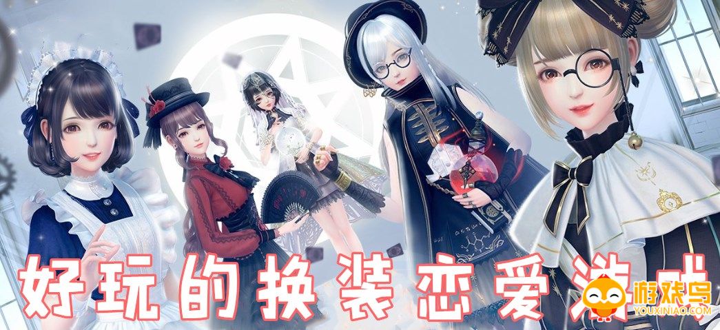 好玩的换装恋爱游戏合集