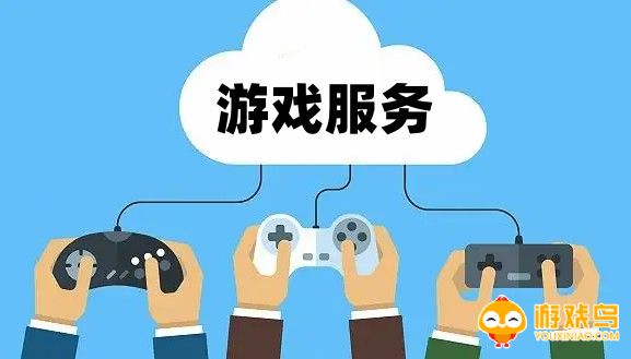 游戏服务软件大全