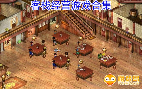客栈经营游戏合集