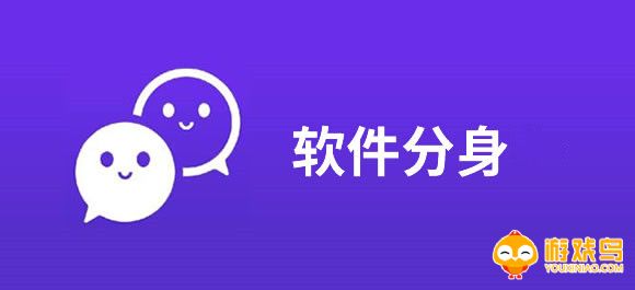 软件分身app合集