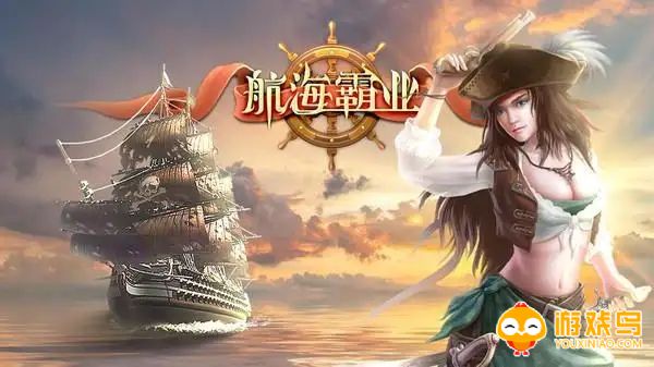 航海冒险类游戏合集