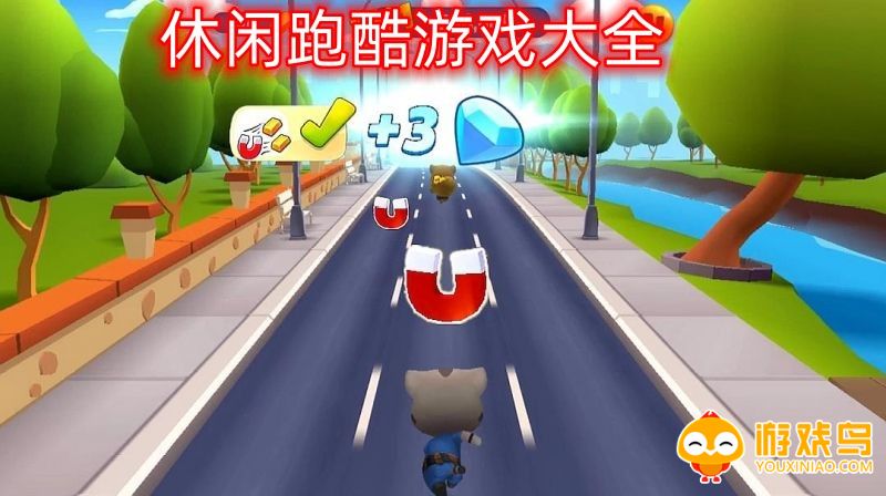 休闲跑酷游戏大全