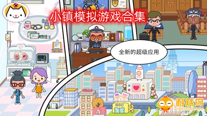 小镇模拟游戏合集