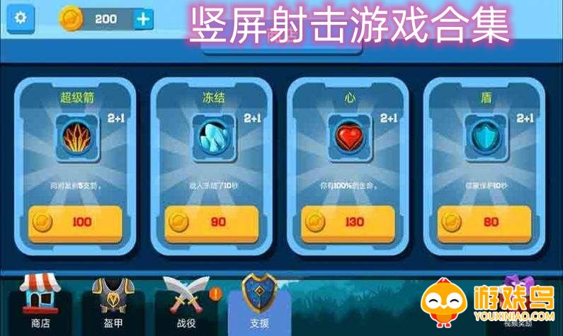 竖屏射击游戏合集