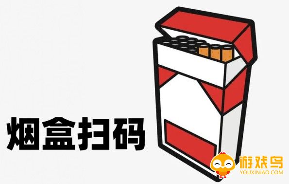 烟盒扫码软件大全