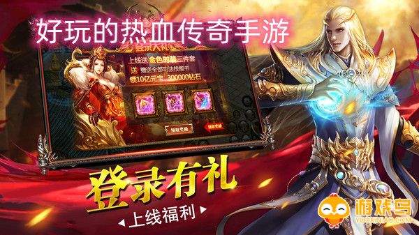 好玩的热血传奇手游合集