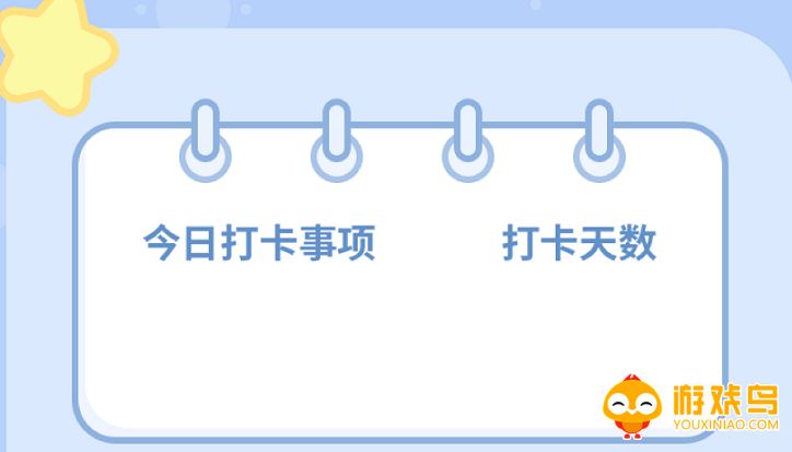每天打卡的软件大全