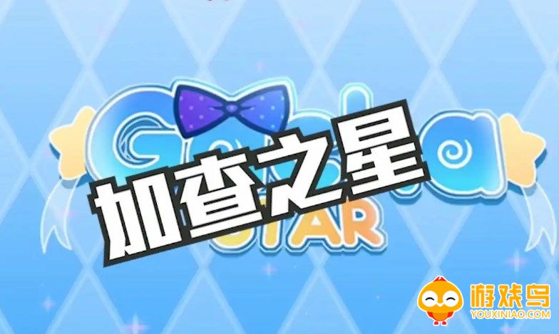 加查之星3.4版本合集