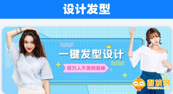 设计发型的软件大全