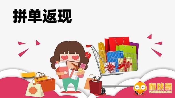 拼单返现软件大全