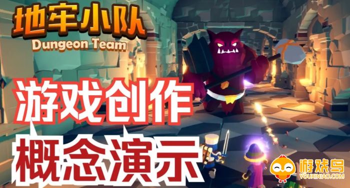 地牢小队汉化版合集